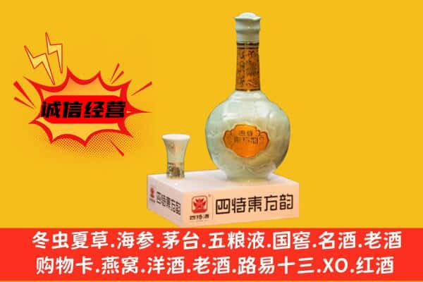 昭通上门回收四特酒价格